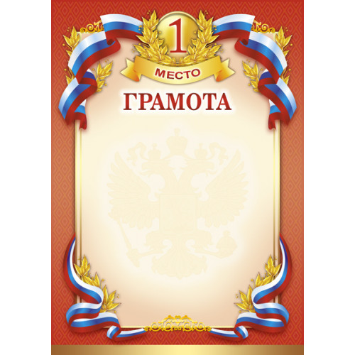 Грамота Российская геральдика ГР-11-1