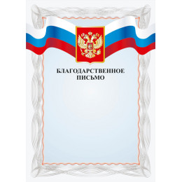 Благодарственное письмо Российская геральдика БП-2