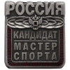 Значок Кандидат в мастера спорта KMS