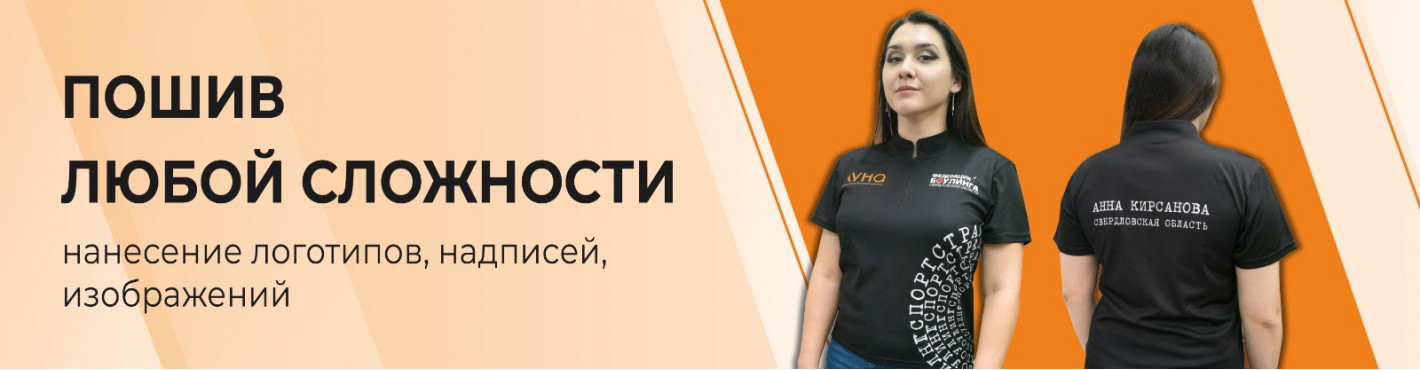 Пошив одежды 